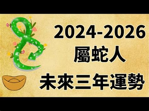 2025年蛇|2025蛇年運程｜12生肖運勢全面睇+犯太歲4生肖+開運大